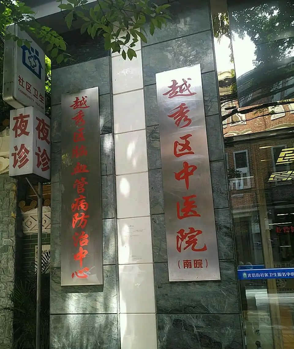 光塔街有三位名醫(yī)，把甘露灑遍廣州