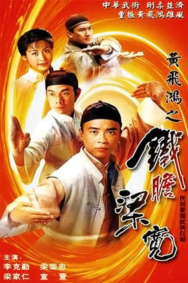 中年喪妻、老年喪子、沒(méi)錢下葬……還原真實(shí)的黃飛鴻