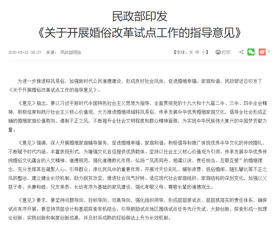 廣州婚俗有幾衰，“升呢”成為實(shí)驗(yàn)區(qū)？