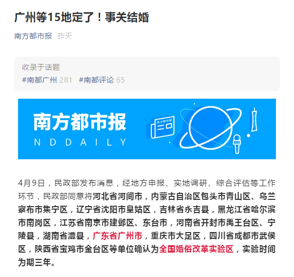 廣州婚俗有幾衰，“升呢”成為實(shí)驗(yàn)區(qū)？