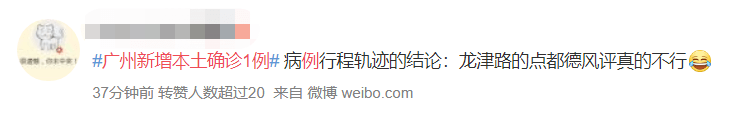 疫情流調(diào)變飲茶攻略？網(wǎng)友:這很廣州！