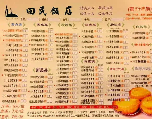 回民飯店的拿手好戲:回菜粵做 回民飯店的拿手好戲:回菜粵做