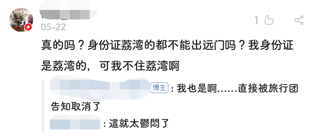 我，廣州戶口，第一次畀人嫌棄......