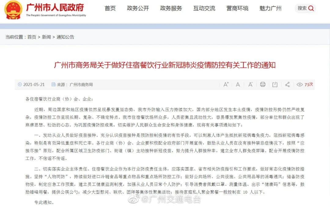 疫情流調(diào)變飲茶攻略？網(wǎng)友:這很廣州！