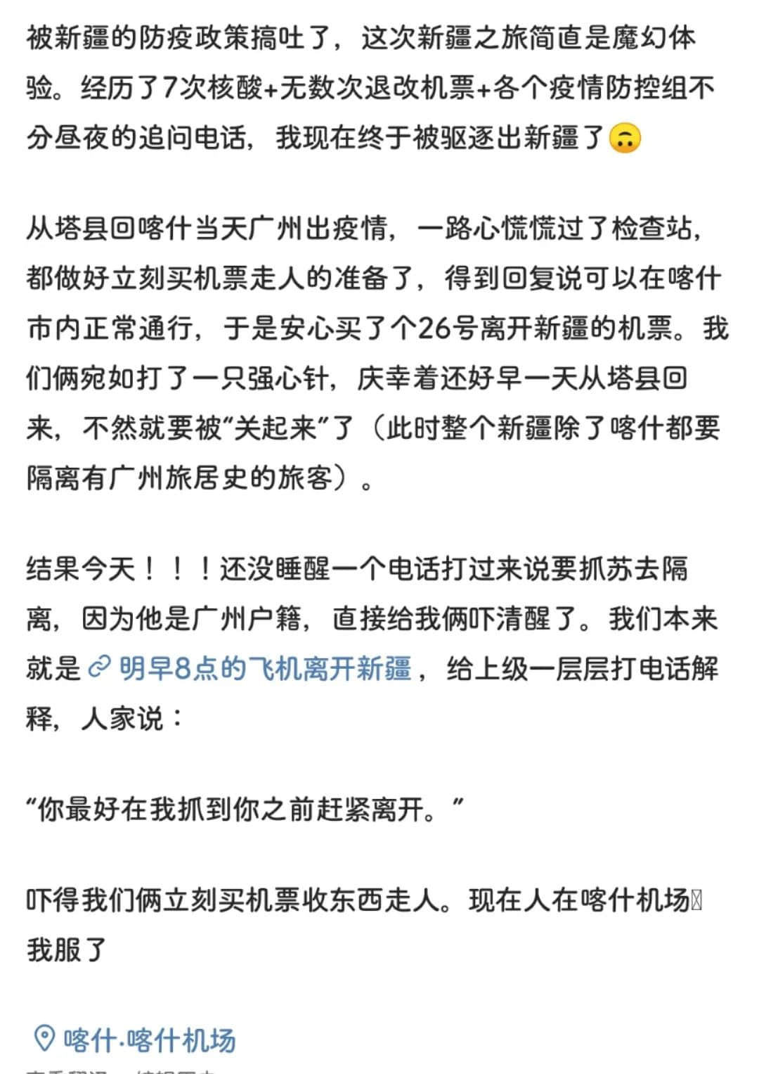 我，廣州戶口，第一次畀人嫌棄......