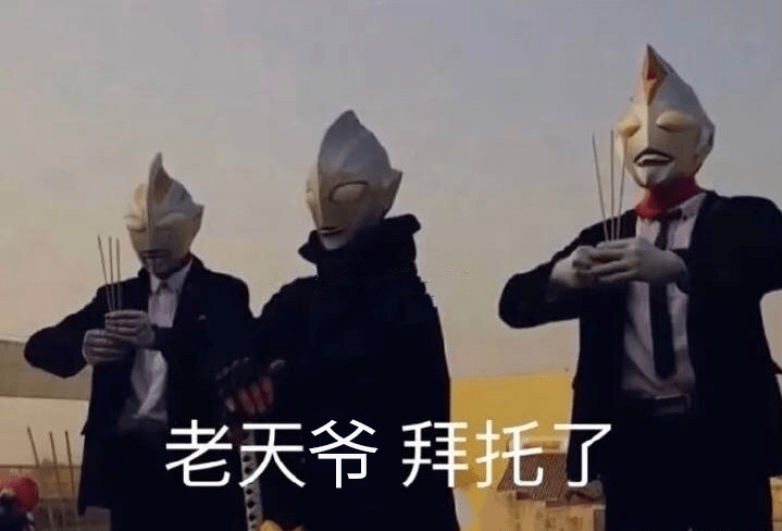 昨夜奇跡，上下九重現(xiàn)人山人海光輝歲月??？