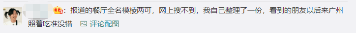 疫情流調(diào)變飲茶攻略？網(wǎng)友:這很廣州！