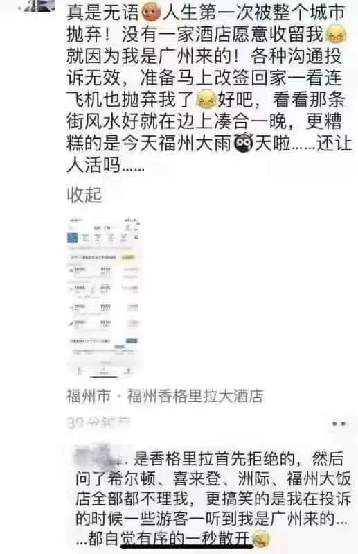 我，廣州戶口，第一次畀人嫌棄......