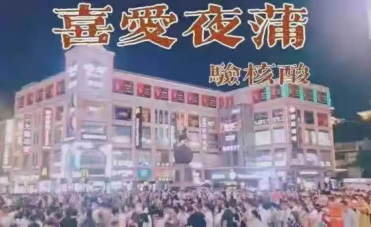 昨夜奇跡，上下九重現(xiàn)人山人海光輝歲月??？