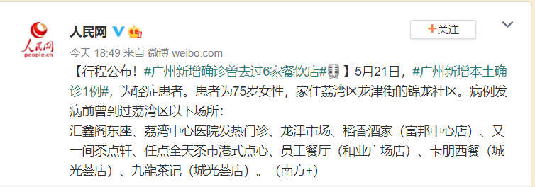 疫情流調(diào)變飲茶攻略？網(wǎng)友:這很廣州！