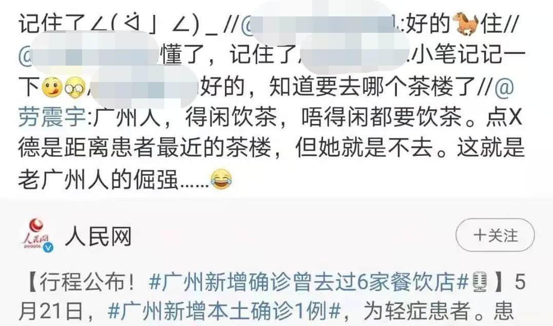 疫情流調(diào)變飲茶攻略？網(wǎng)友:這很廣州！