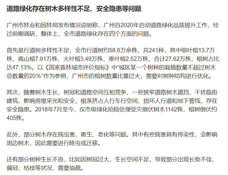 疫情總會消退，但被殺死的榕樹卻再也回不來