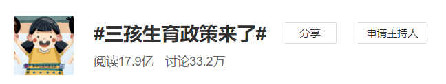 廣州人疫情期間在家好無聊？生三胎吧！