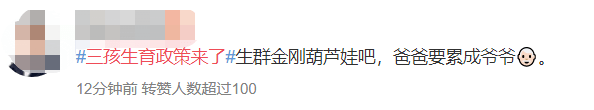 廣州人疫情期間在家好無聊？生三胎吧！