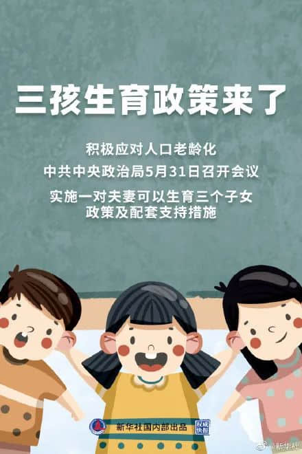 廣州人疫情期間在家好無聊？生三胎吧！