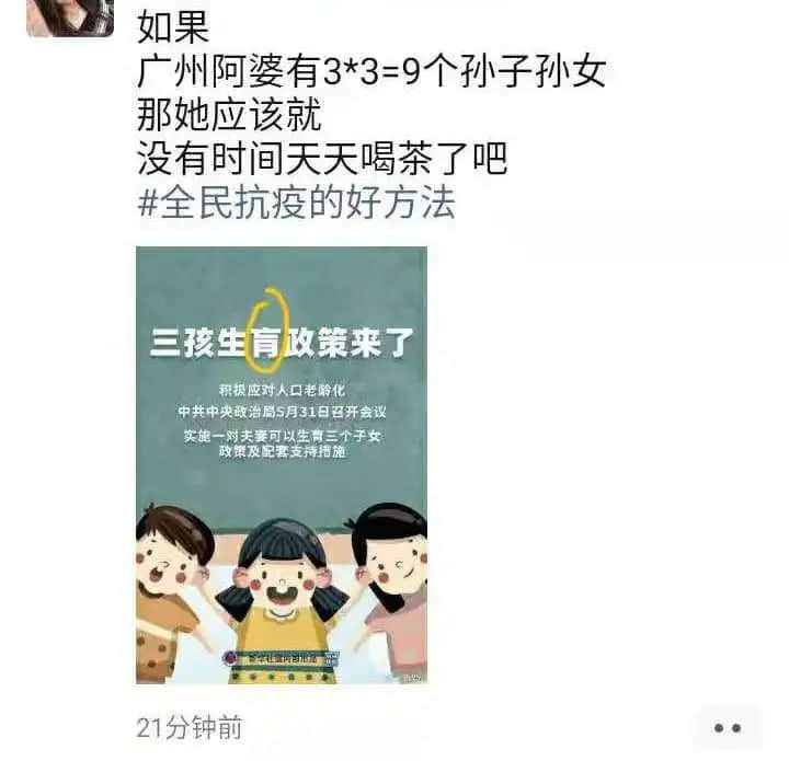 廣州人疫情期間在家好無聊？生三胎吧！