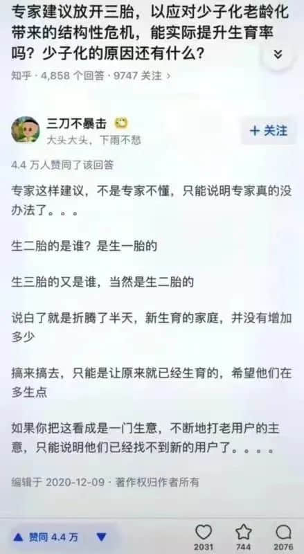 廣州人疫情期間在家好無聊？生三胎吧！