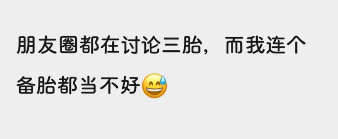 廣州人疫情期間在家好無聊？生三胎吧！
