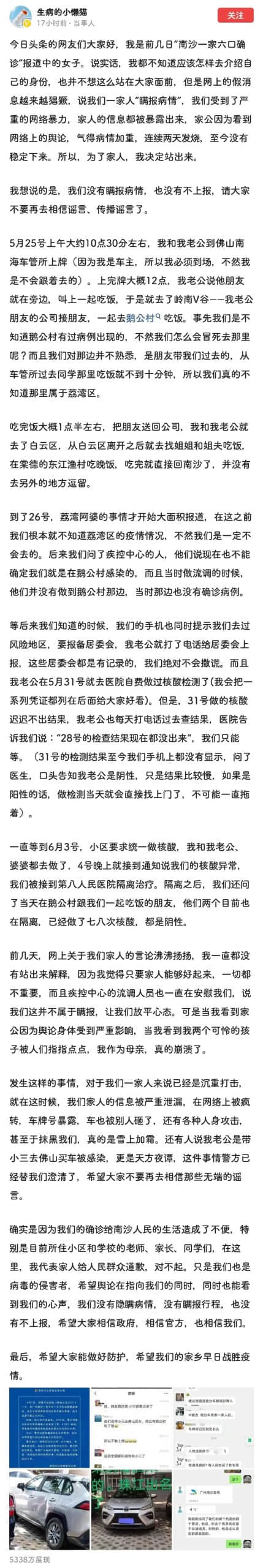 南沙確診家庭回應(yīng)瞞報(bào)！我們還要以最壞惡意揣測他們嗎？