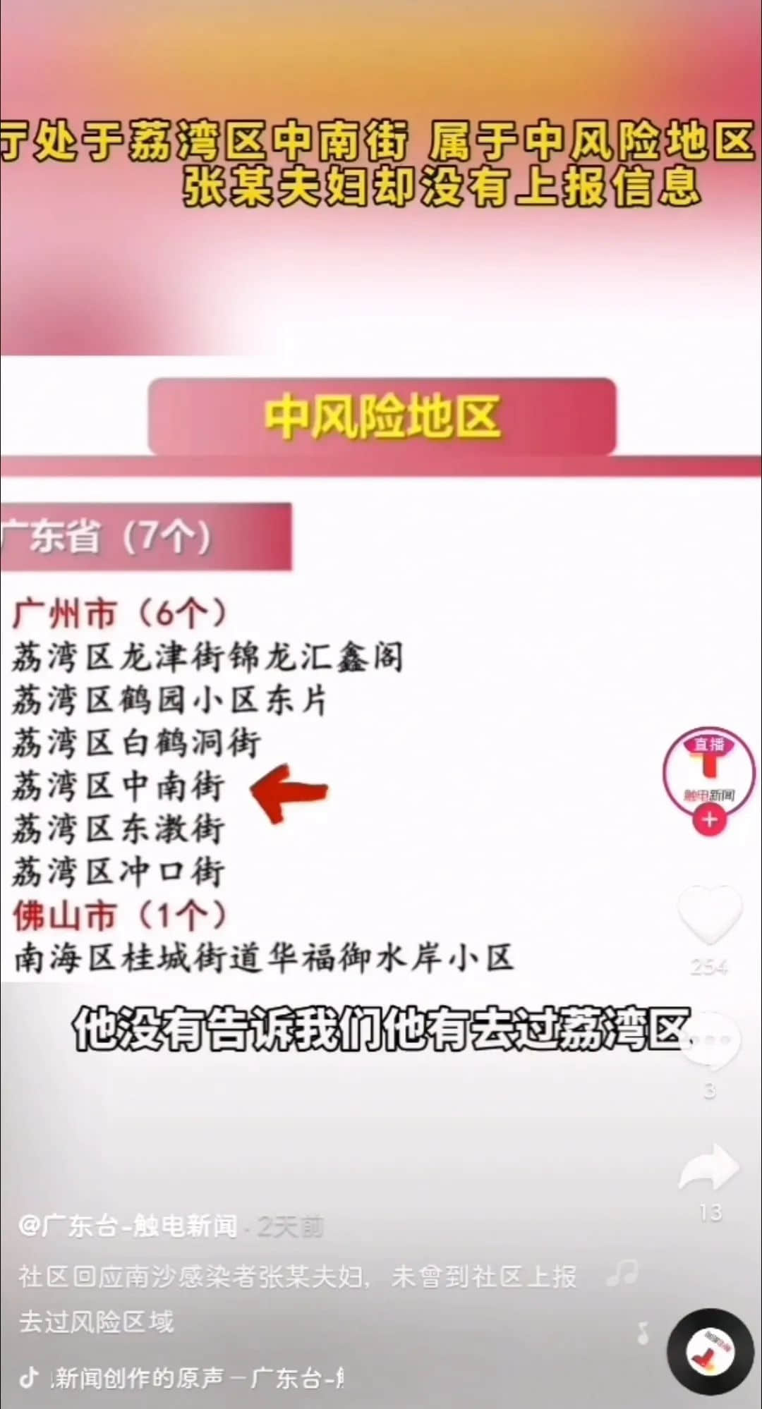 南沙確診家庭回應(yīng)瞞報(bào)！我們還要以最壞惡意揣測他們嗎？