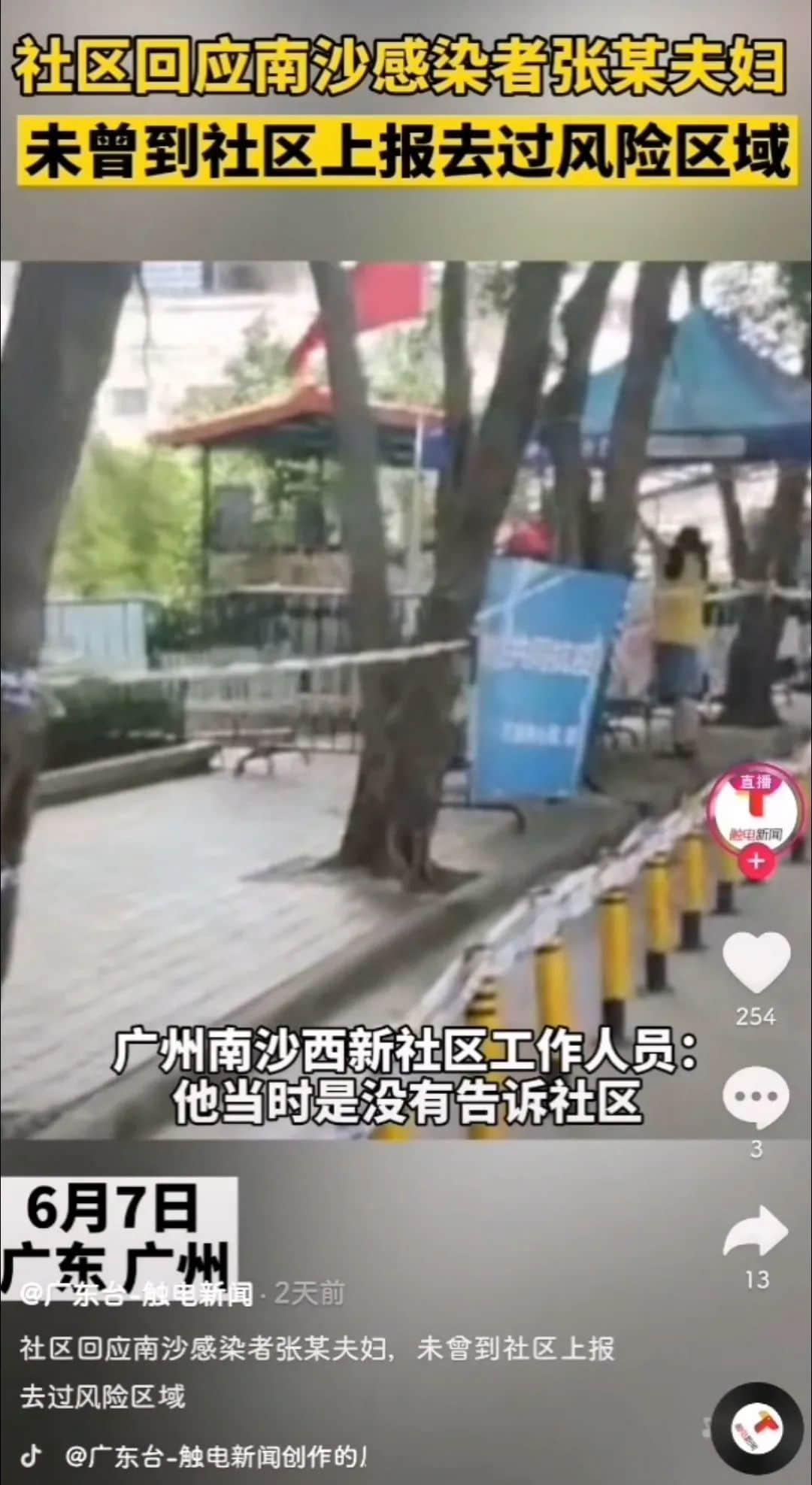 南沙確診家庭回應(yīng)瞞報(bào)！我們還要以最壞惡意揣測他們嗎？