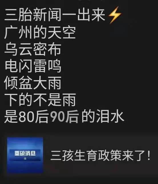 廣州人疫情期間在家好無聊？生三胎吧！