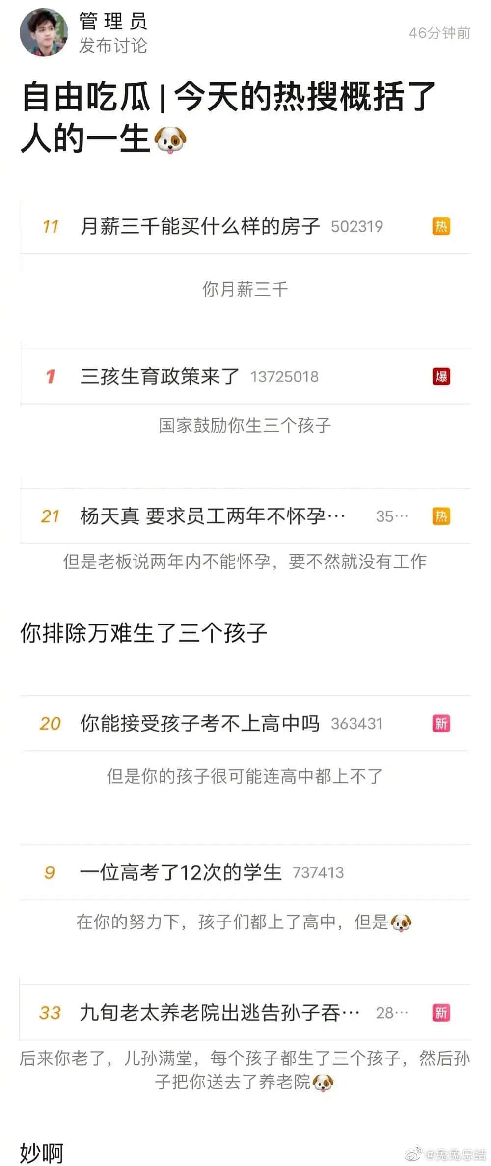 廣州人疫情期間在家好無聊？生三胎吧！