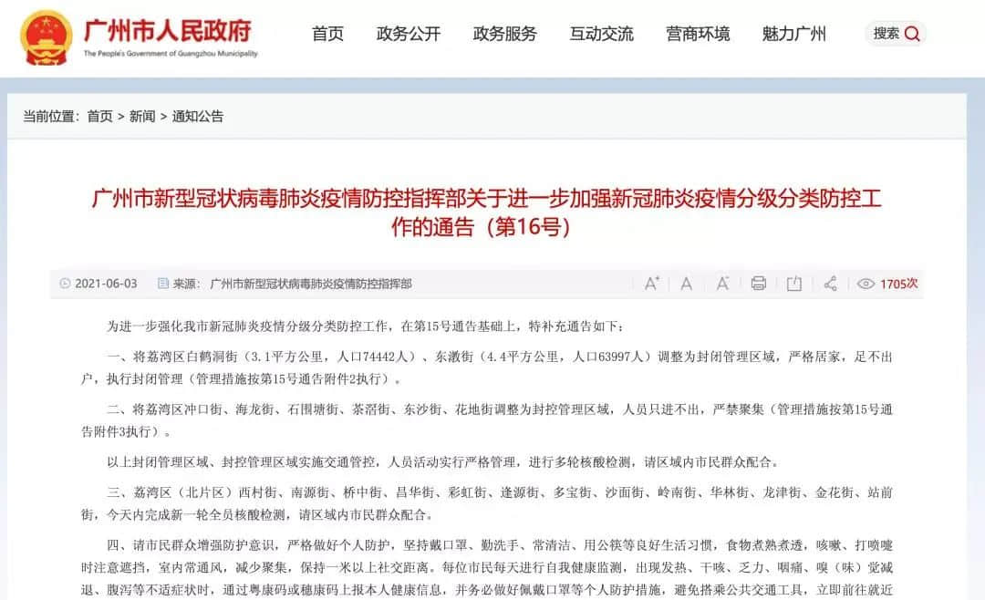 芳村：我唔想再講落去，總之我就系要保住廣州！
