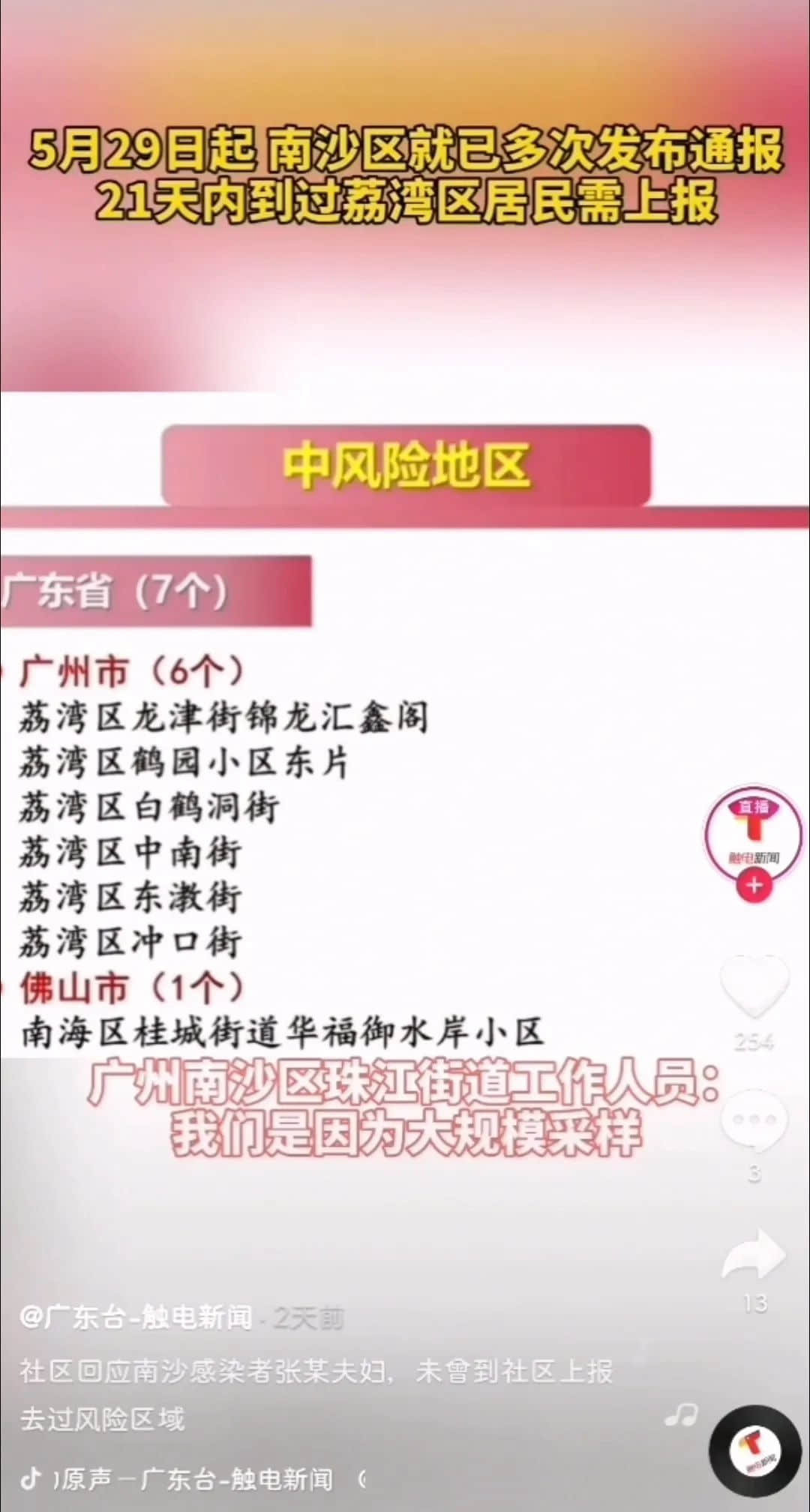 南沙確診家庭回應(yīng)瞞報(bào)！我們還要以最壞惡意揣測他們嗎？