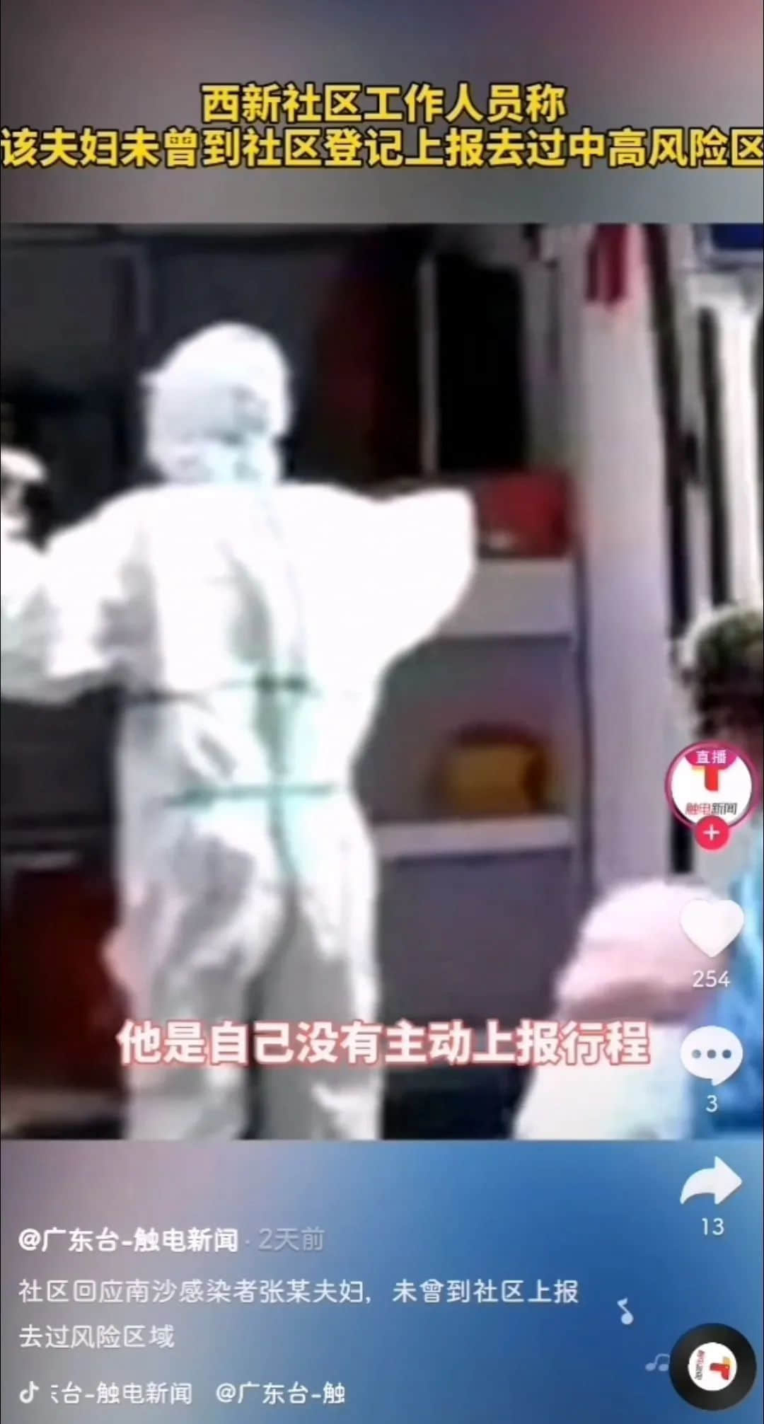 南沙確診家庭回應(yīng)瞞報(bào)！我們還要以最壞惡意揣測他們嗎？