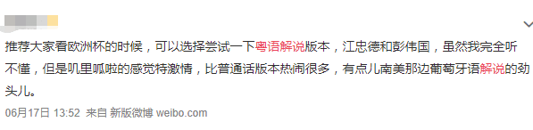 廣東人睇歐洲杯：粵語夠盞鬼，講波最啱使！