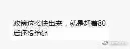 廣州人疫情期間在家好無聊？生三胎吧！