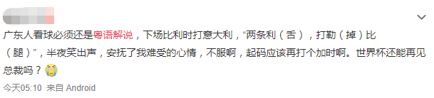 廣東人睇歐洲杯：粵語夠盞鬼，講波最啱使！