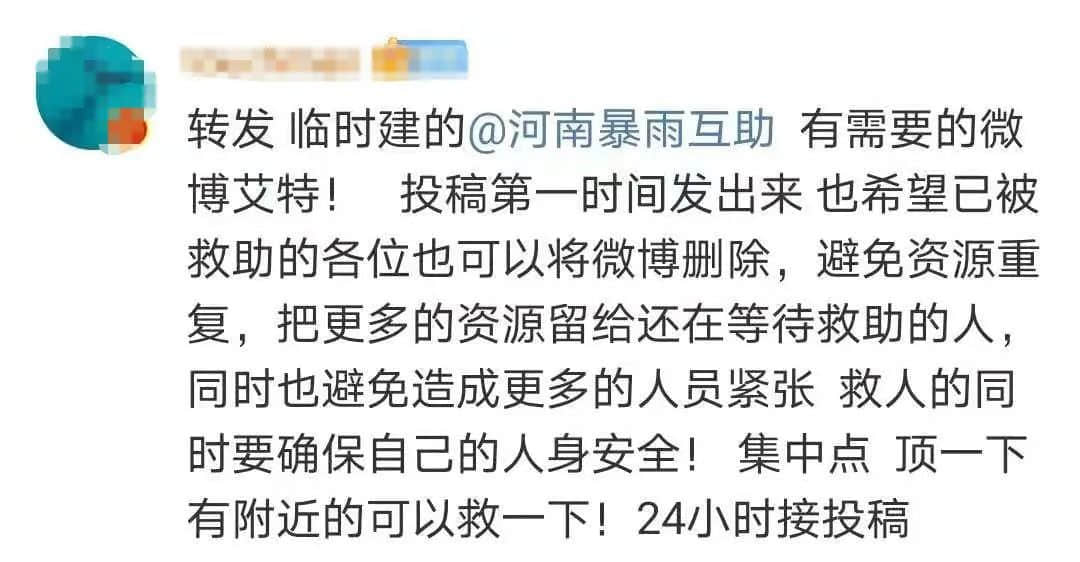 七省馳援！河南暴雨救援電話+緊急求助通道，請擴散！