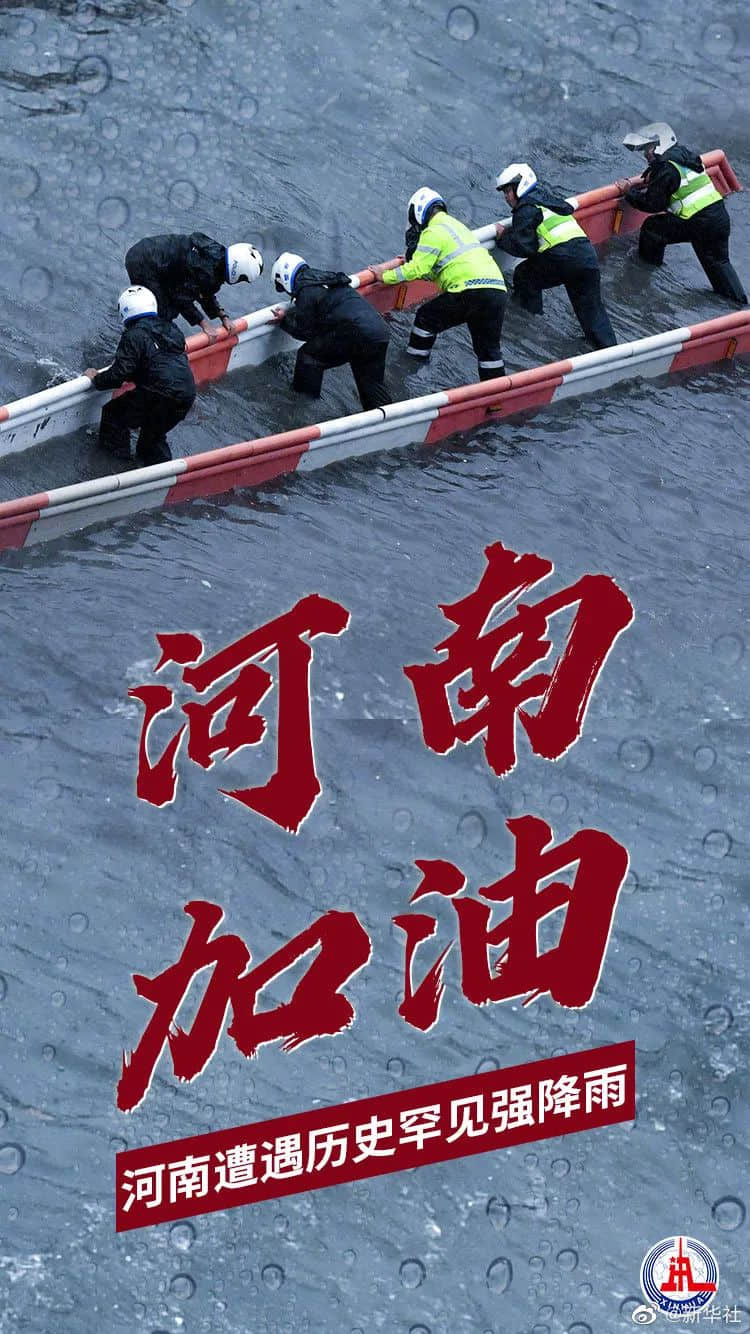 七省馳援！河南暴雨救援電話+緊急求助通道，請擴散！