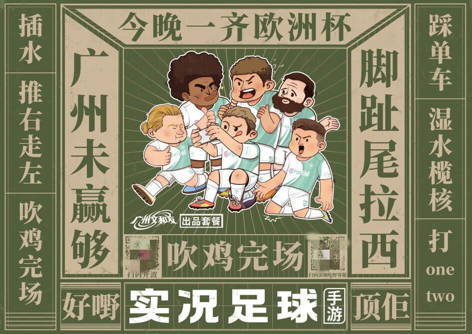 《實況足球手游》廣州文和友套餐上線，看球吃蝦兩不誤
