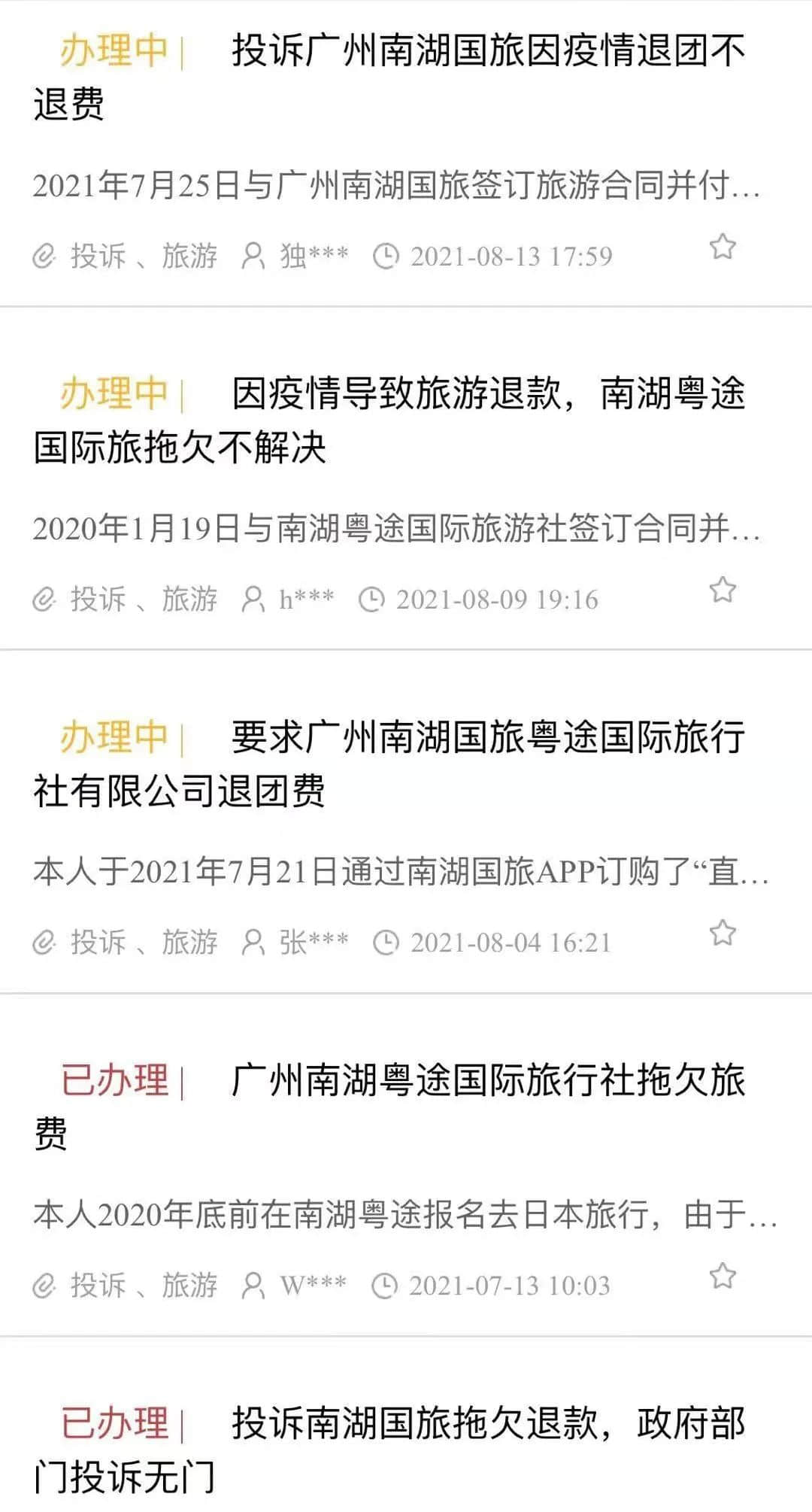 南湖國旅總部搬空懷疑瀕臨倒閉，拖欠消費者和員工巨額款項，歸還無期？