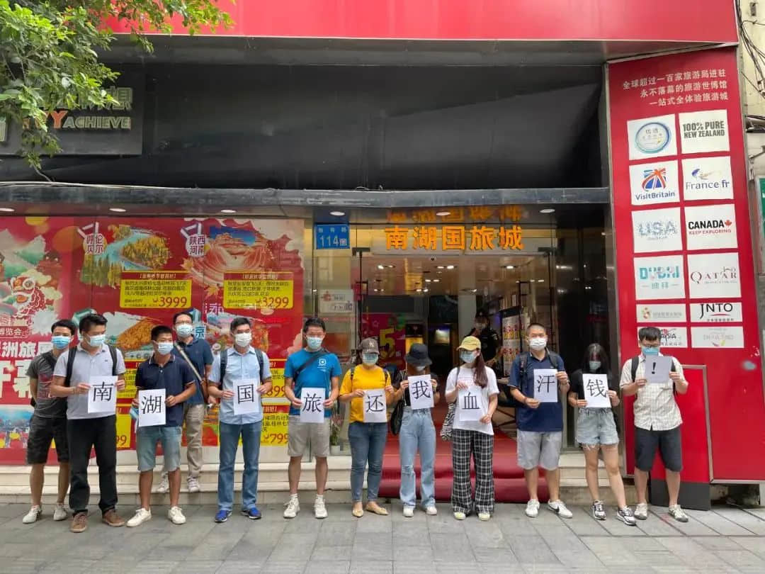 南湖國旅總部搬空懷疑瀕臨倒閉，拖欠消費者和員工巨額款項，歸還無期？