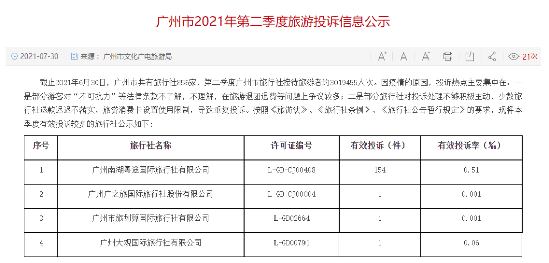 南湖國旅總部搬空懷疑瀕臨倒閉，拖欠消費者和員工巨額款項，歸還無期？