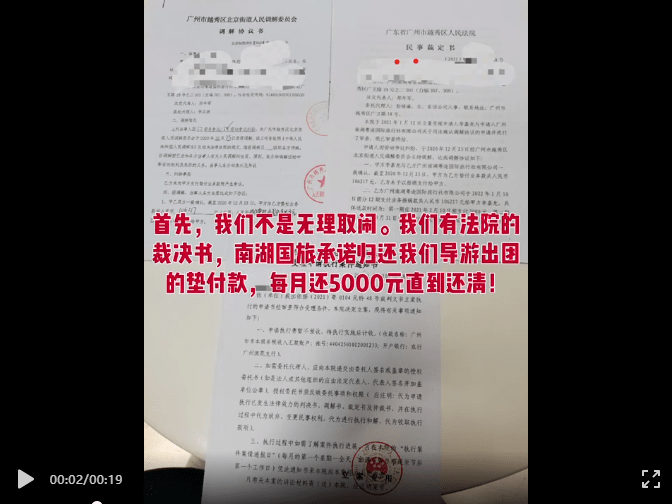 南湖國旅總部搬空懷疑瀕臨倒閉，拖欠消費者和員工巨額款項，歸還無期？