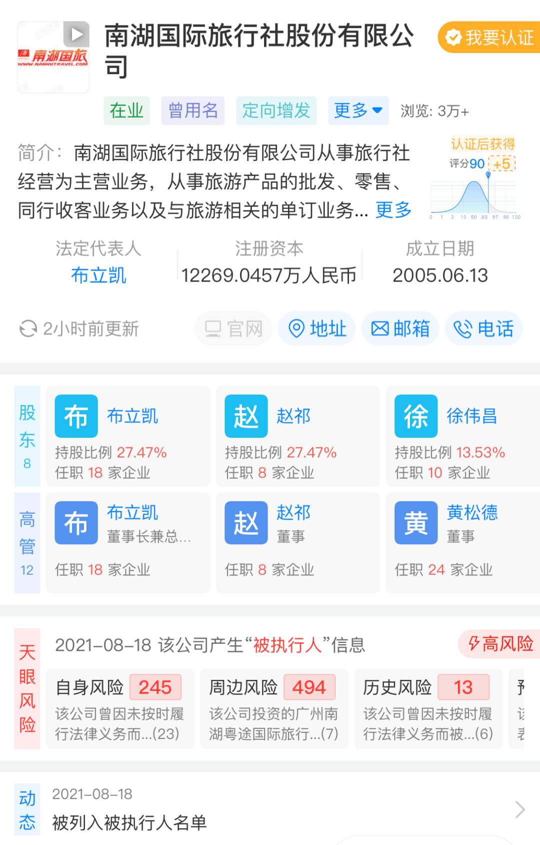 南湖國旅總部搬空懷疑瀕臨倒閉，拖欠消費者和員工巨額款項，歸還無期？