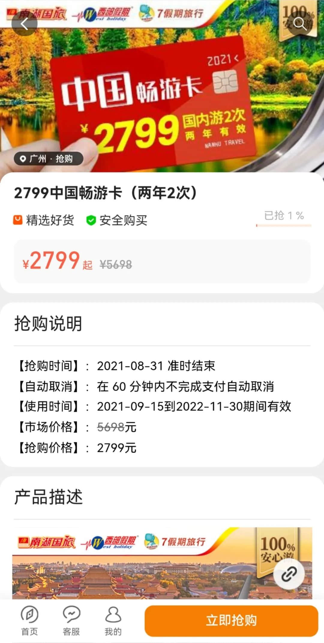 南湖國旅總部搬空懷疑瀕臨倒閉，拖欠消費者和員工巨額款項，歸還無期？
