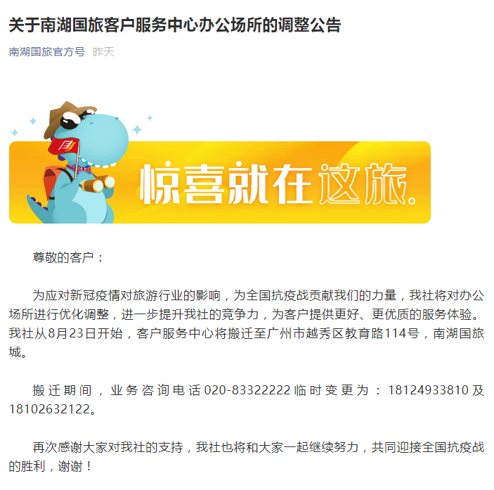 南湖國旅總部搬空懷疑瀕臨倒閉，拖欠消費者和員工巨額款項，歸還無期？