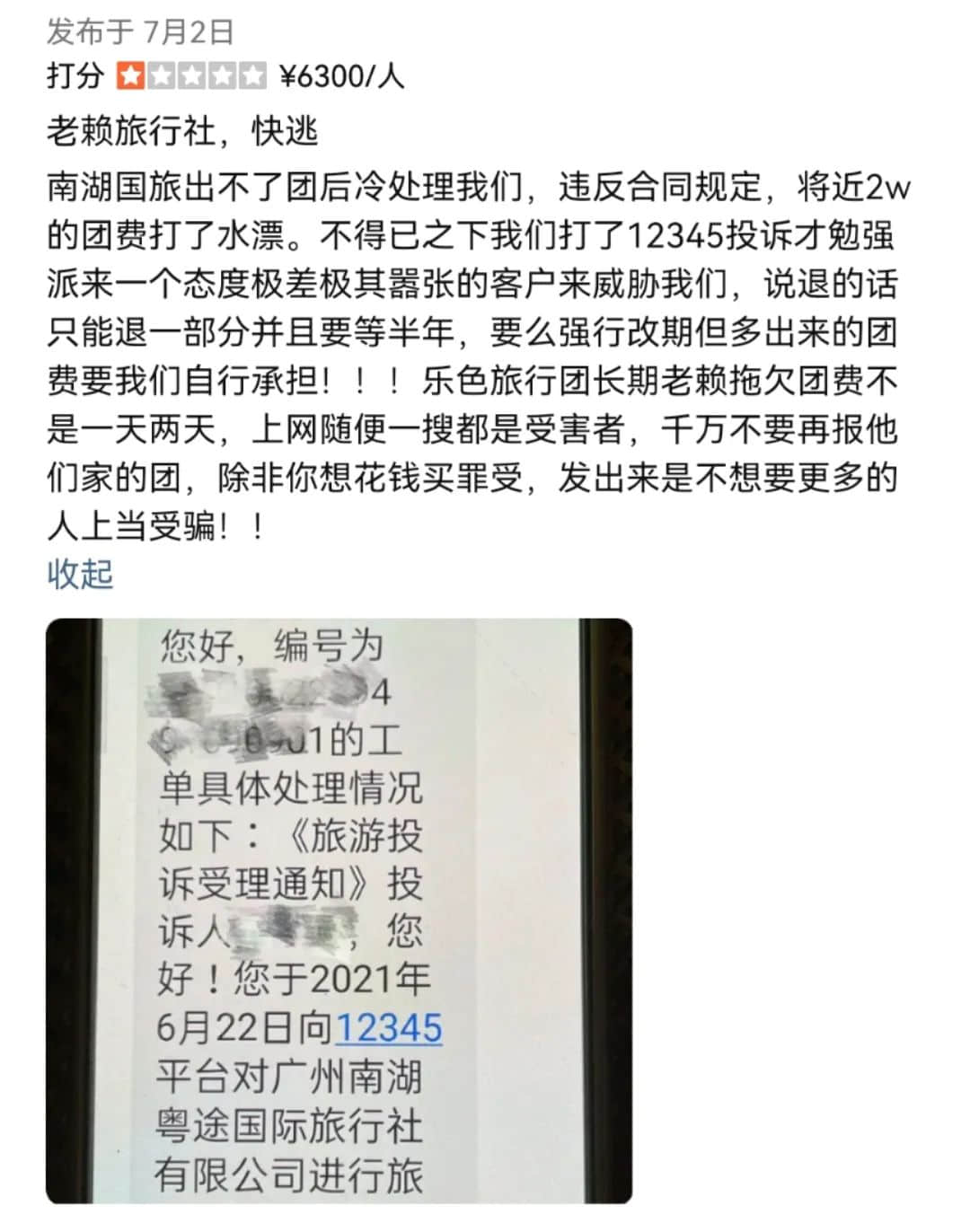南湖國旅總部搬空懷疑瀕臨倒閉，拖欠消費者和員工巨額款項，歸還無期？