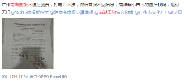 南湖國旅總部搬空懷疑瀕臨倒閉，拖欠消費者和員工巨額款項，歸還無期？