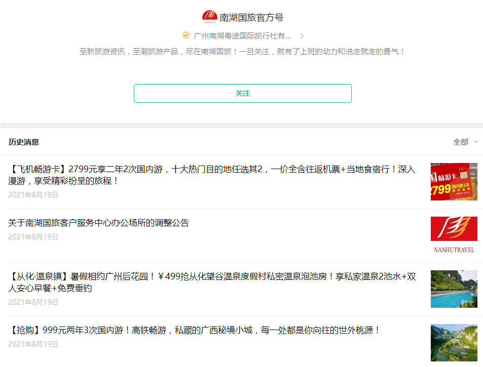 南湖國旅總部搬空懷疑瀕臨倒閉，拖欠消費者和員工巨額款項，歸還無期？