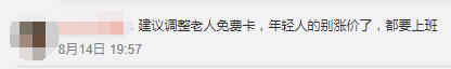 公交優(yōu)惠方案選1或選2？廣州市民：我可以不選嗎！