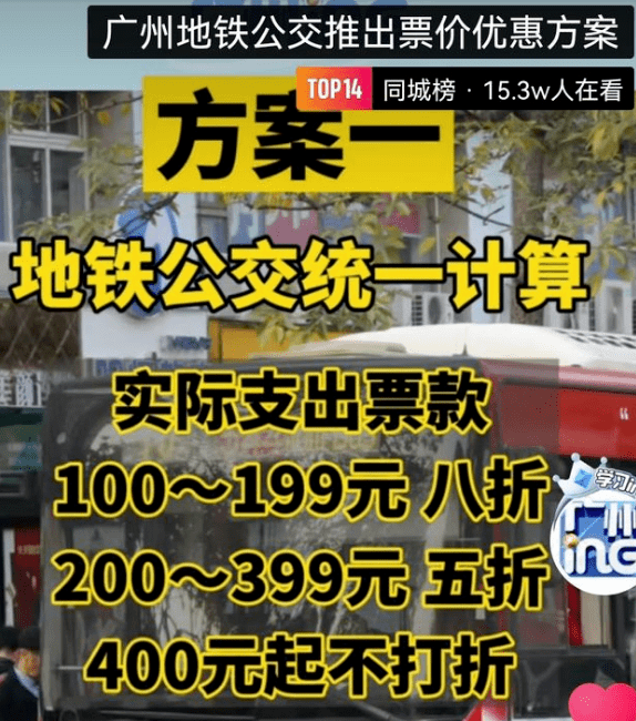 公交優(yōu)惠方案選1或選2？廣州市民：我可以不選嗎！