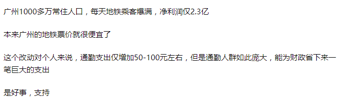 公交優(yōu)惠方案選1或選2？廣州市民：我可以不選嗎！