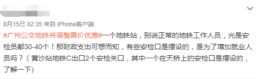 公交優(yōu)惠方案選1或選2？廣州市民：我可以不選嗎！